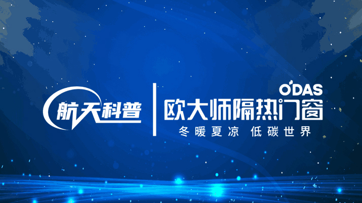 助力航天科普，一起探索宇宙深空