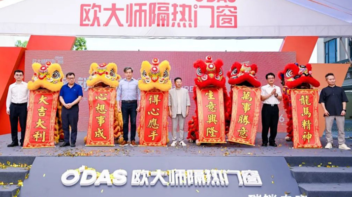 碳鎖X未來 | 歐大師低碳藝術(shù)館啟幕盛典圓滿結(jié)束！