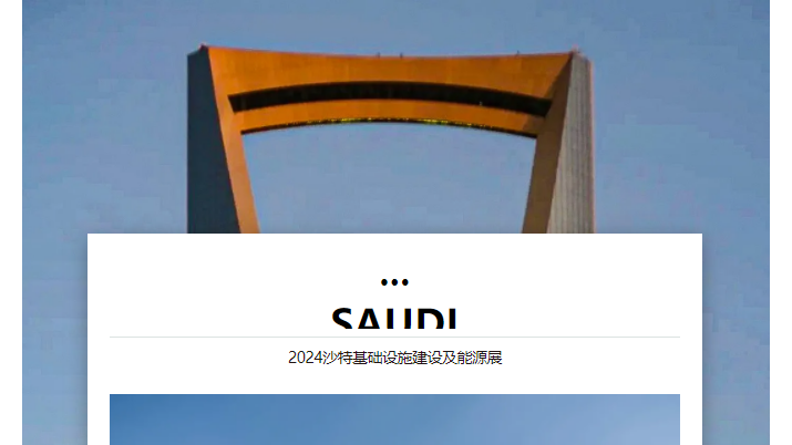 品牌出海 | 歐大師門窗聚焦中東，揚(yáng)帆國際市場新藍(lán)海