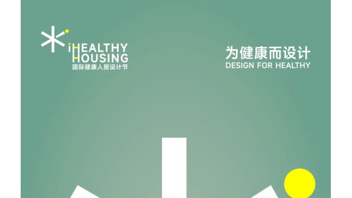 iHH國際健康人居設(shè)計(jì)節(jié) |《iHH大師說》預(yù)告來啦！唐忠漢：機(jī)能完備，美感并重，設(shè)計(jì)之使命